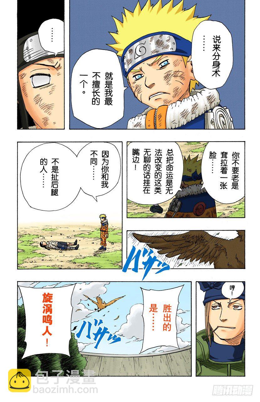 🍹火影忍者（全彩版） 第104话 改变一切的力量…… 第19页
