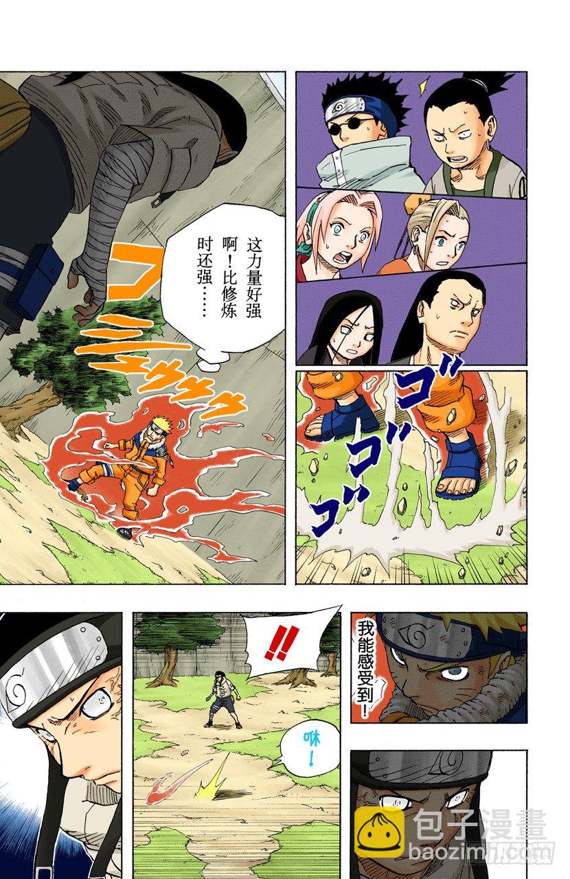 🍹火影忍者（全彩版） 第104话 改变一切的力量…… 第3页