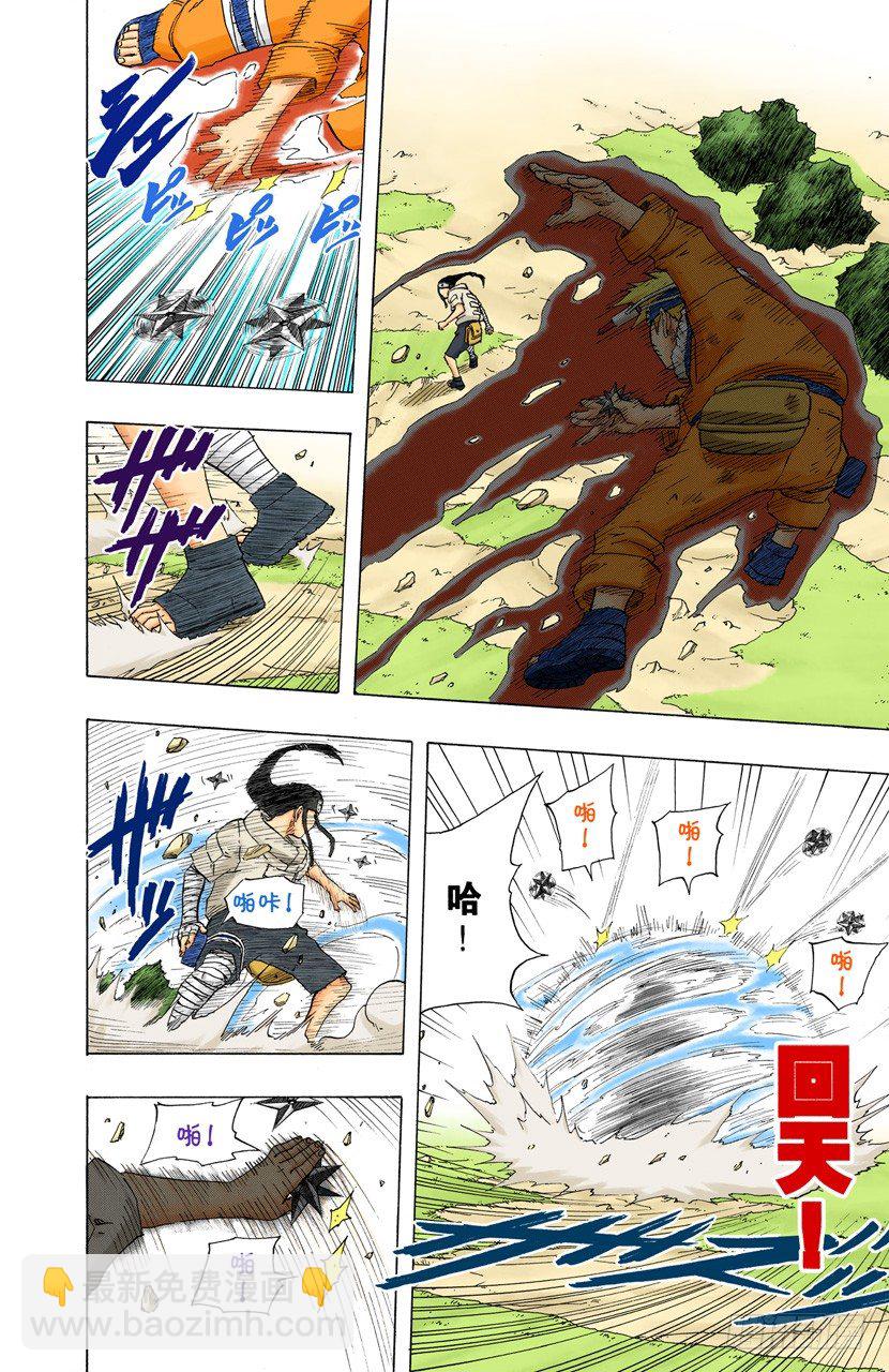 🍹火影忍者（全彩版） 第104话 改变一切的力量…… 第4页