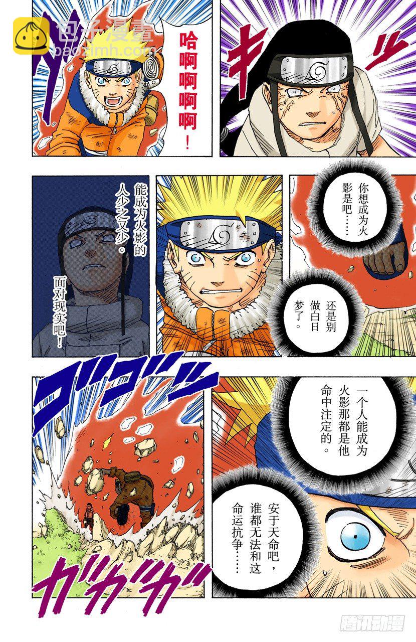 🍹火影忍者（全彩版） 第104话 改变一切的力量…… 第8页