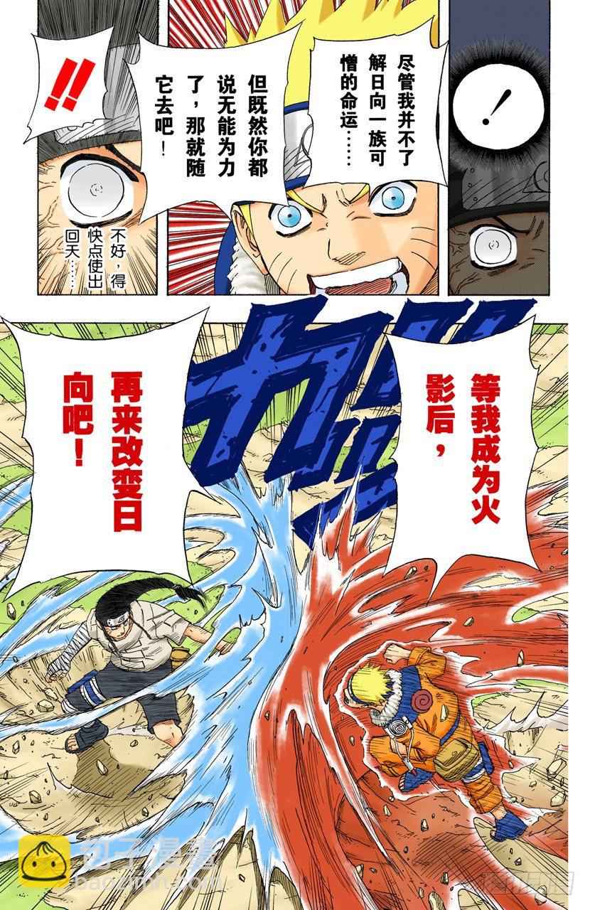 🍹火影忍者（全彩版） 第104话 改变一切的力量…… 第9页