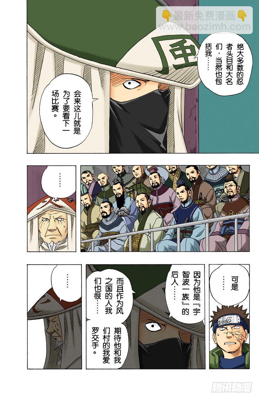 🍹火影忍者（全彩版） 第106话 佐助失去资格？ 第10页