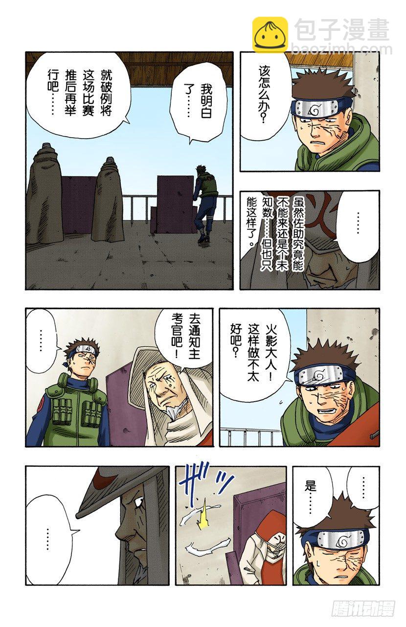 🍹火影忍者（全彩版） 第106话 佐助失去资格？ 第11页