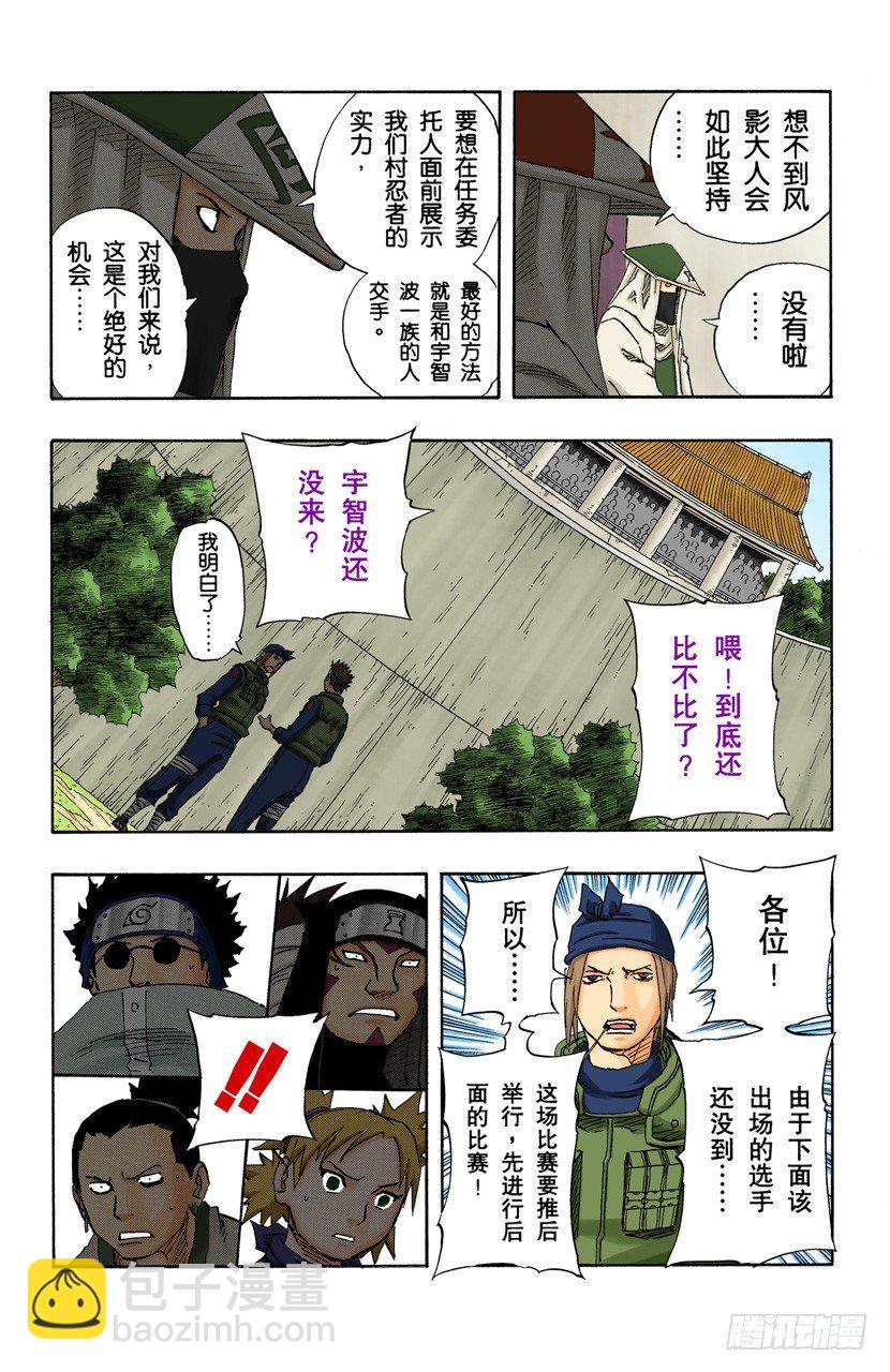 🍹火影忍者（全彩版） 第106话 佐助失去资格？ 第12页