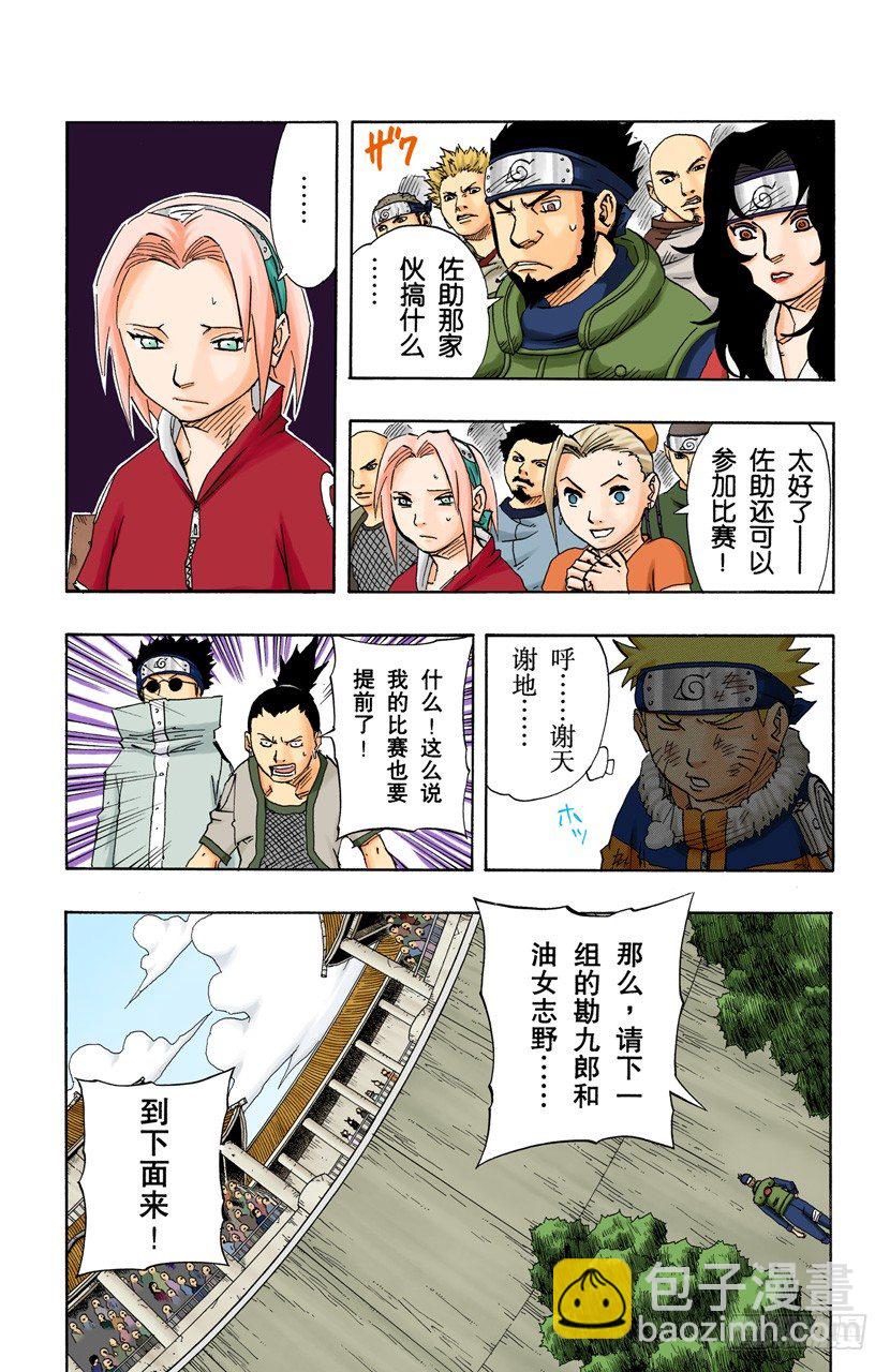 🍹火影忍者（全彩版） 第106话 佐助失去资格？ 第13页