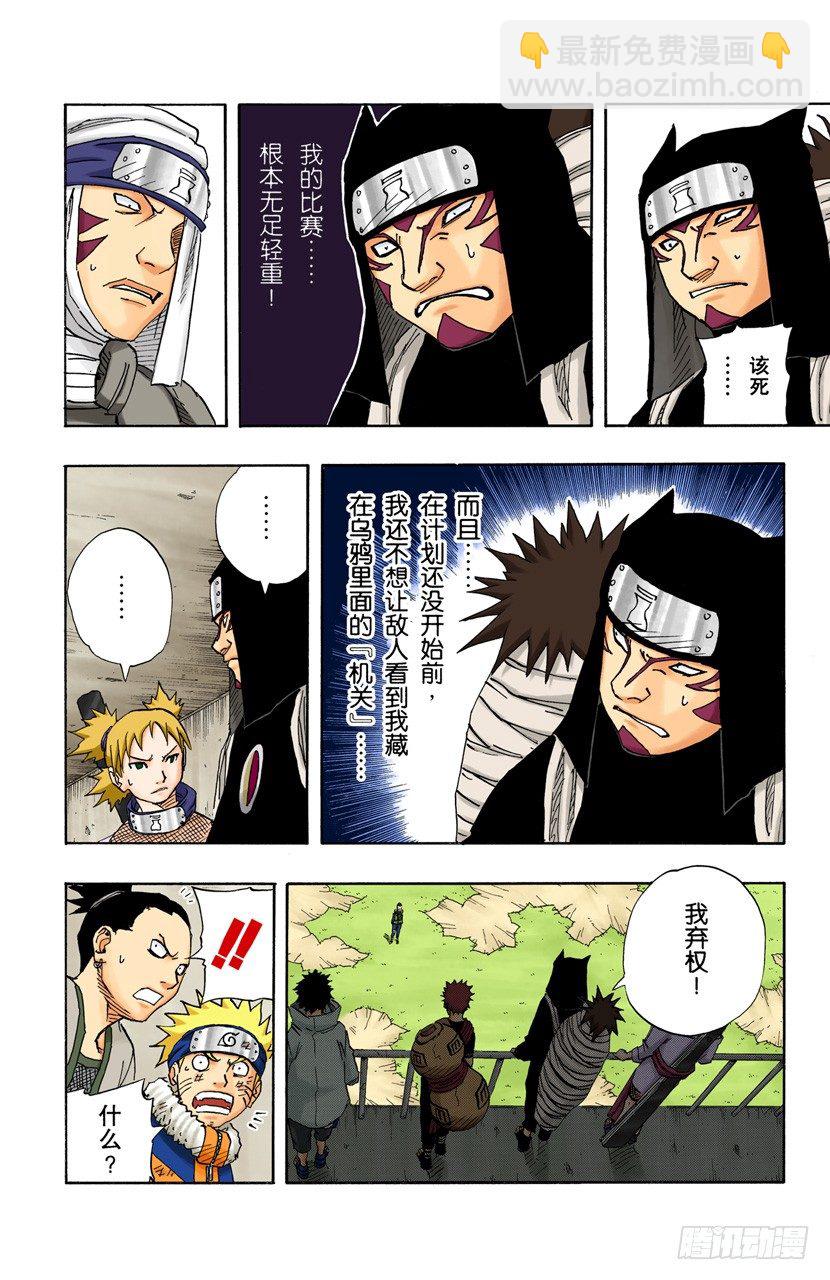 🍹火影忍者（全彩版） 第106话 佐助失去资格？ 第14页