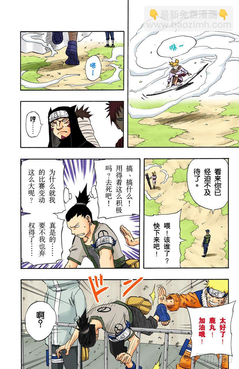 🍹火影忍者（全彩版） 第106话 佐助失去资格？ 第16页