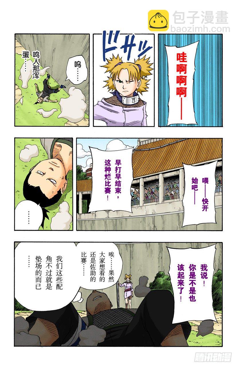 🍹火影忍者（全彩版） 第106话 佐助失去资格？ 第17页