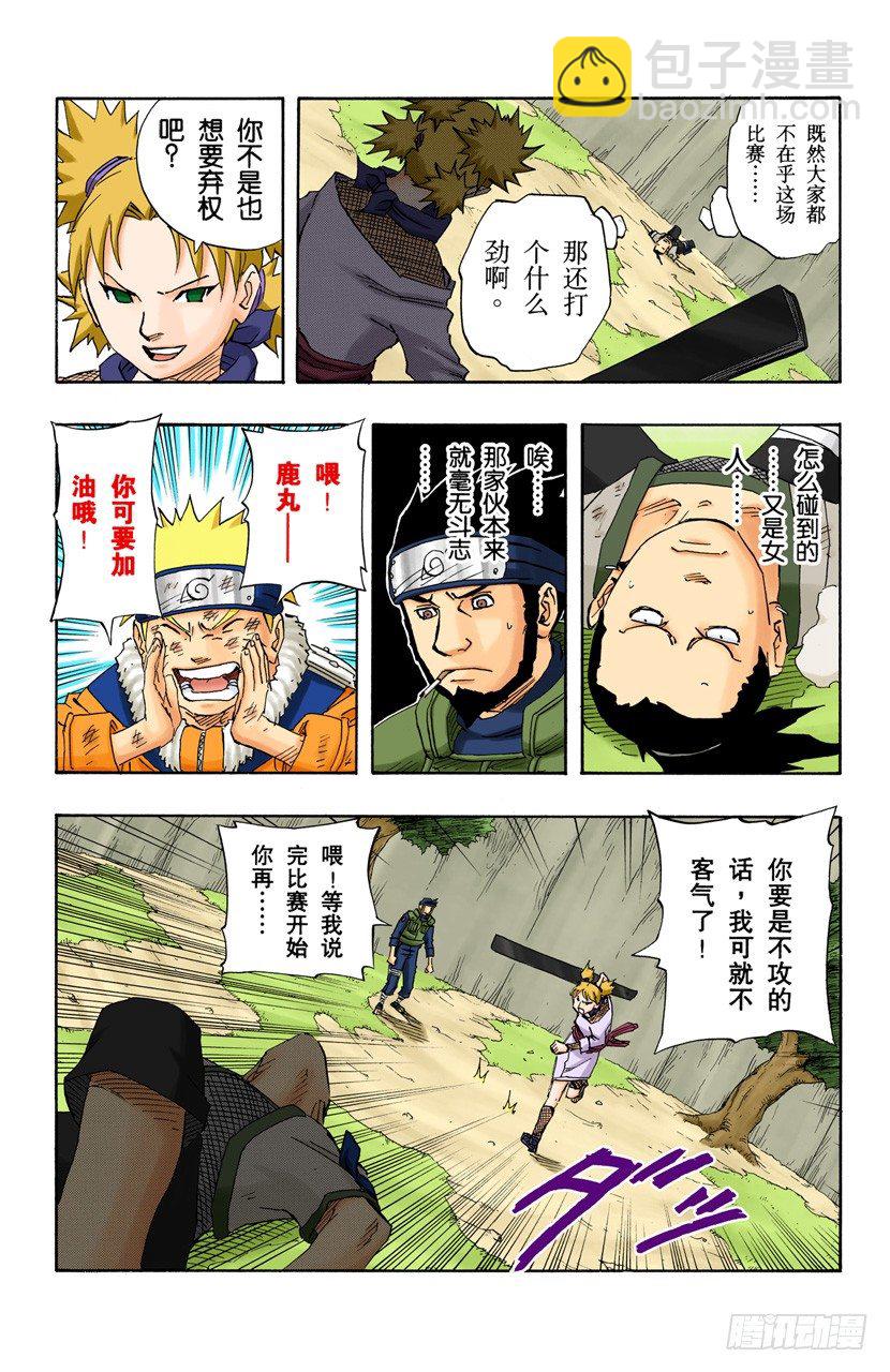 🍹火影忍者（全彩版） 第106话 佐助失去资格？ 第18页