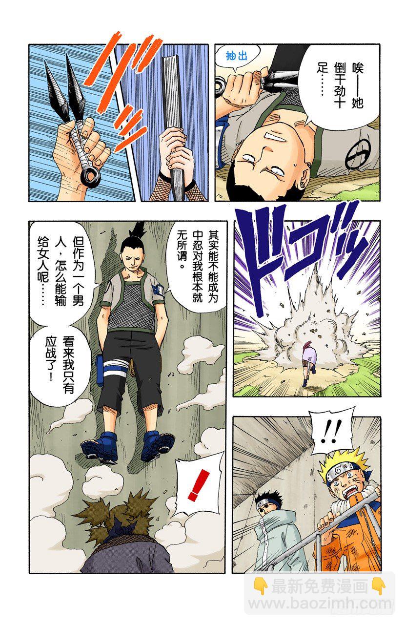 🍹火影忍者（全彩版） 第106话 佐助失去资格？ 第19页