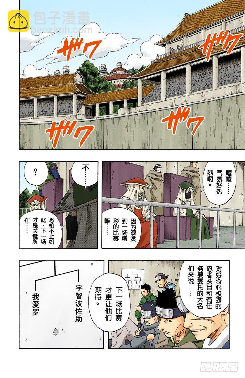 🍹火影忍者（全彩版） 第106话 佐助失去资格？ 第2页