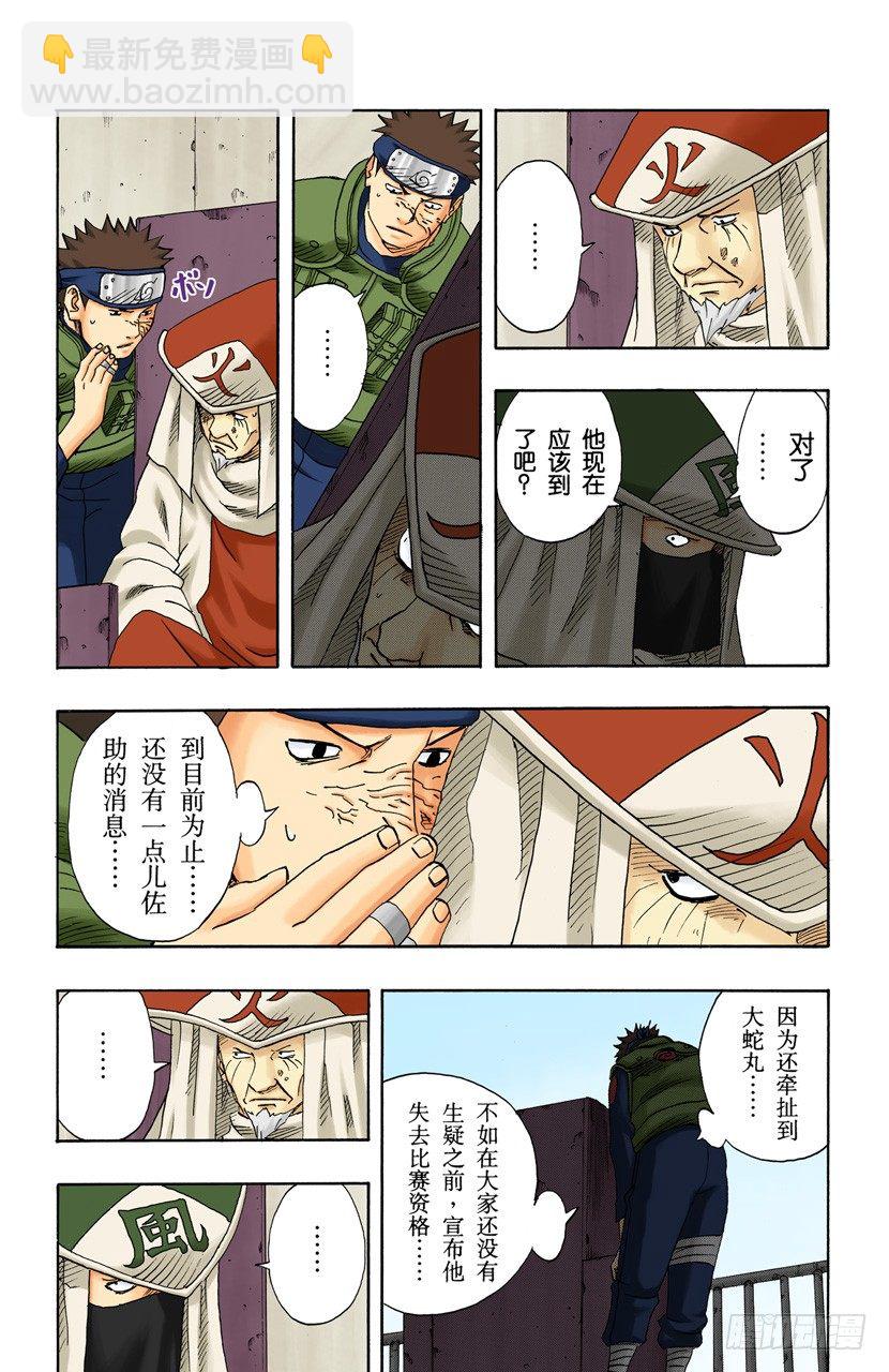🍹火影忍者（全彩版） 第106话 佐助失去资格？ 第3页