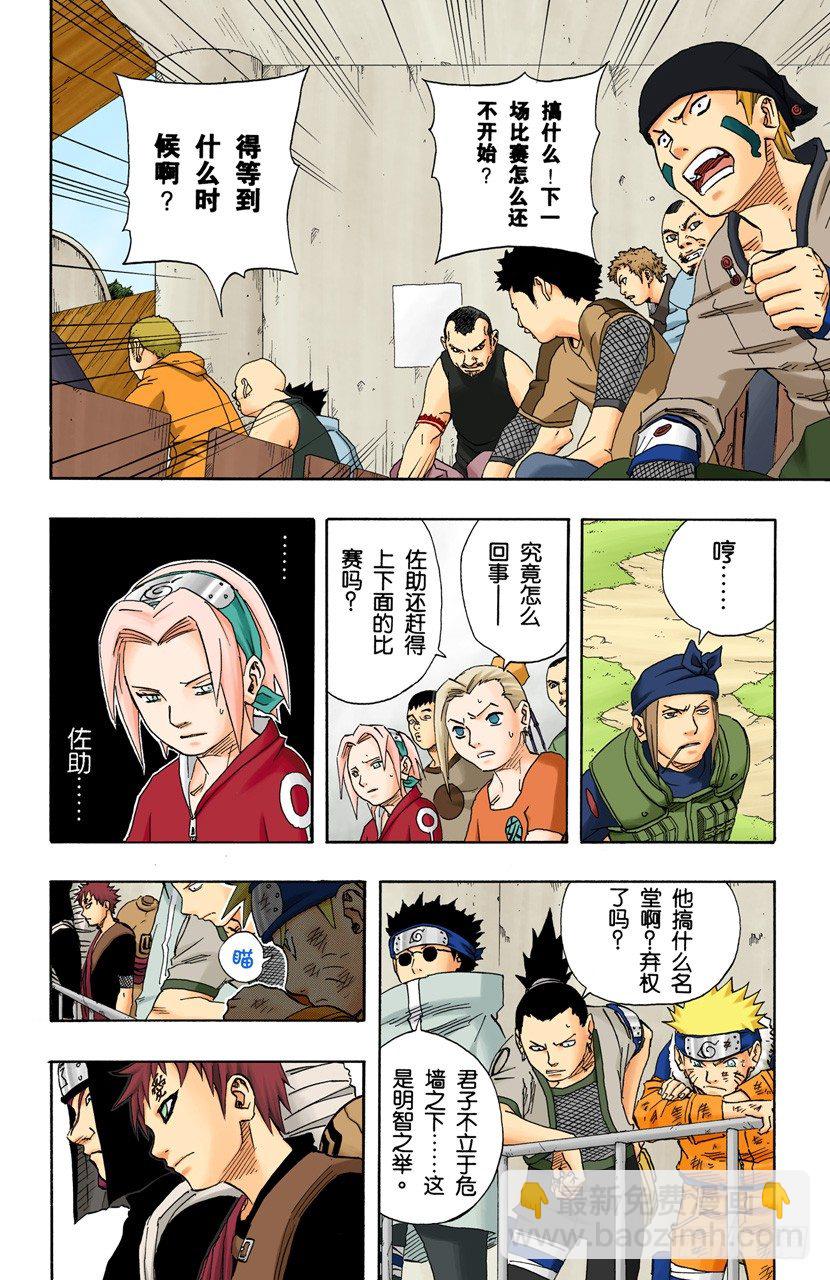 🍹火影忍者（全彩版） 第106话 佐助失去资格？ 第4页
