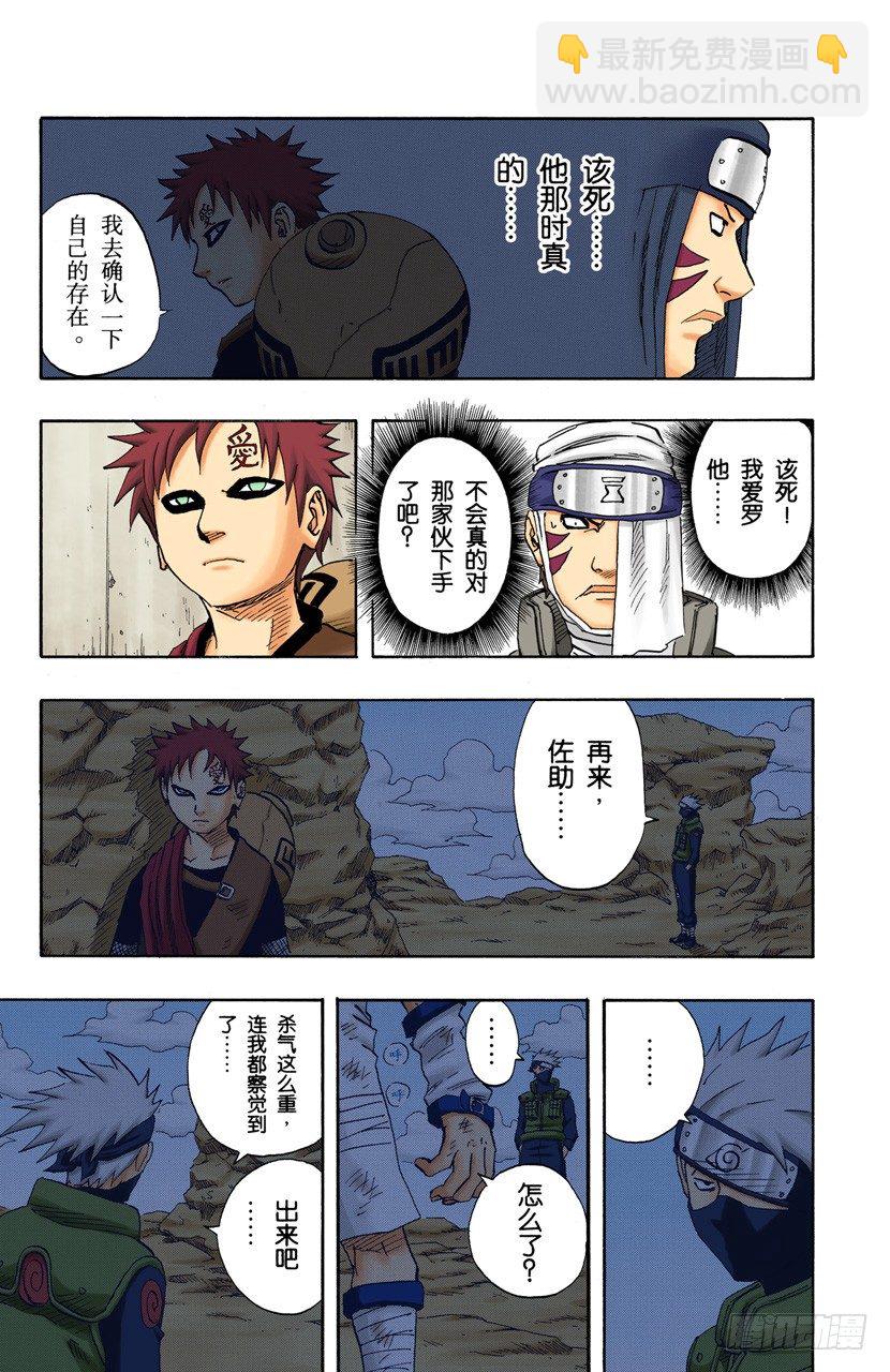 🍹火影忍者（全彩版） 第106话 佐助失去资格？ 第7页