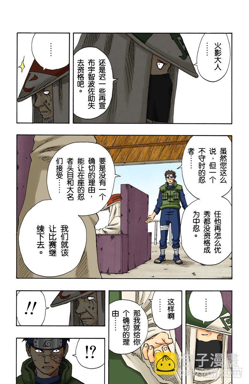 🍹火影忍者（全彩版） 第106话 佐助失去资格？ 第9页
