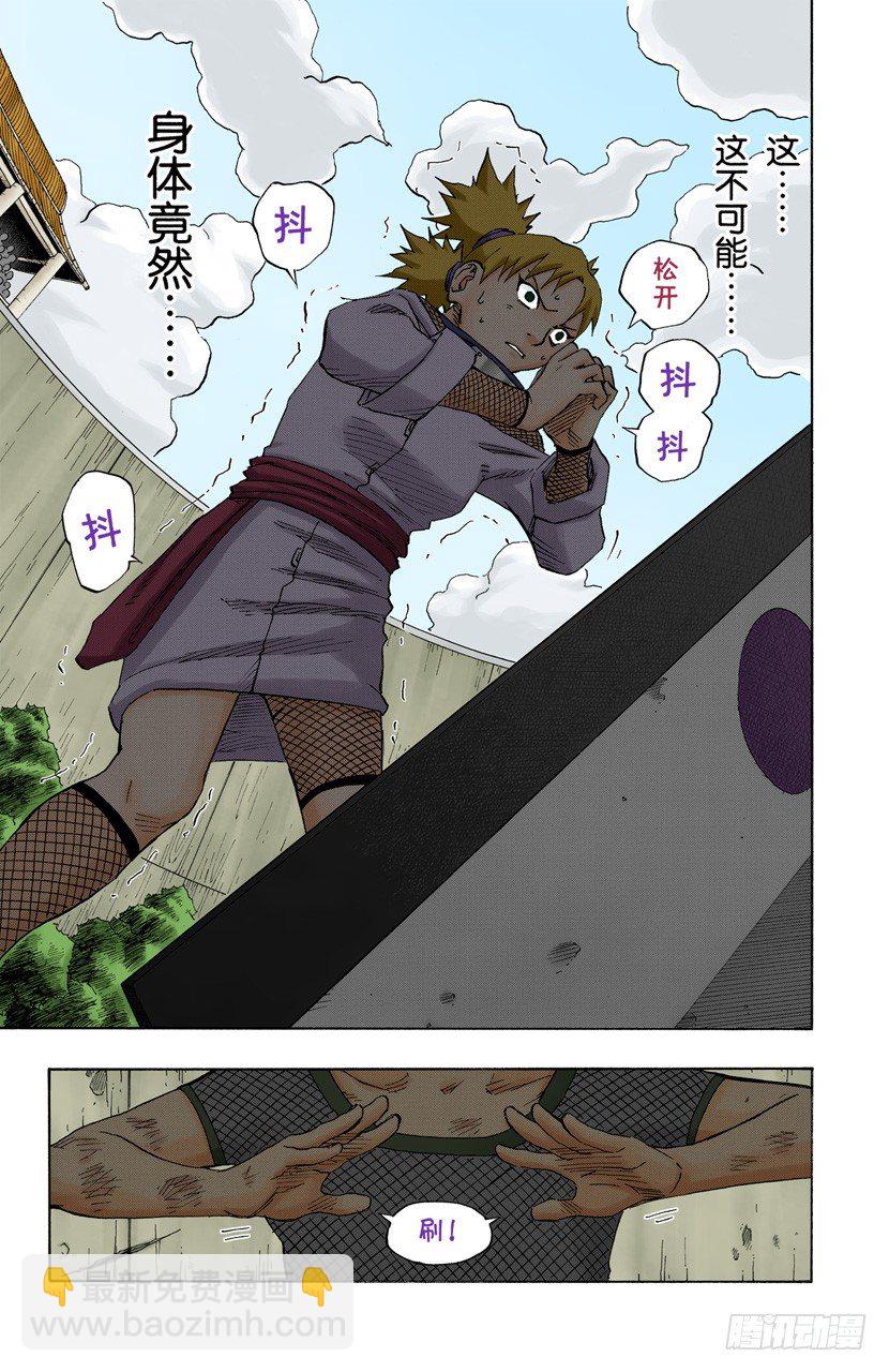 🍹火影忍者（全彩版） 第108话 为了获胜的铺垫？ 第11页