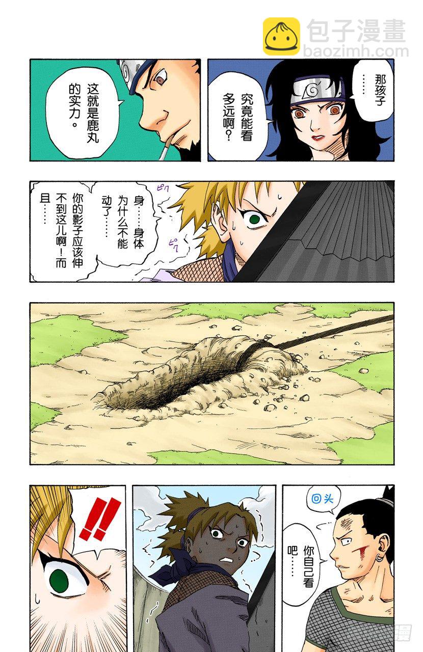 🍹火影忍者（全彩版） 第108话 为了获胜的铺垫？ 第13页