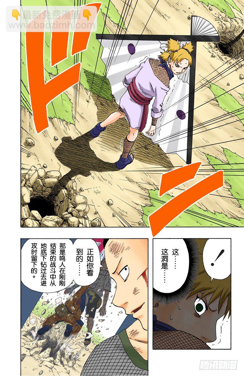 🍹火影忍者（全彩版） 第108话 为了获胜的铺垫？ 第14页