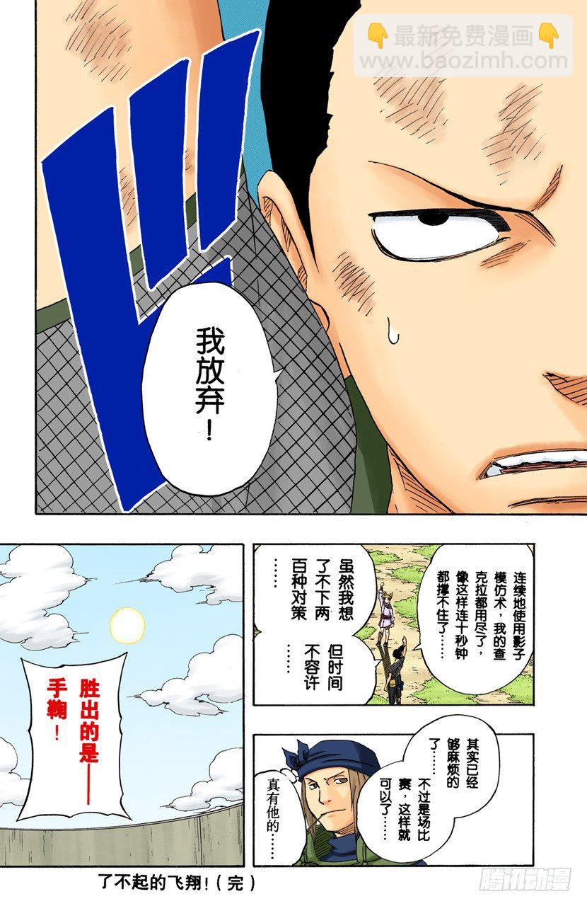 🍹火影忍者（全彩版） 第108话 为了获胜的铺垫？ 第19页