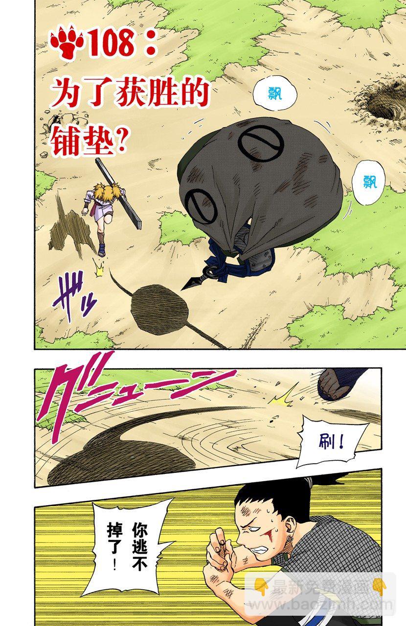 🍹火影忍者（全彩版） 第108话 为了获胜的铺垫？ 第4页