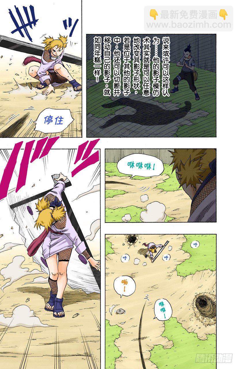 🍹火影忍者（全彩版） 第108话 为了获胜的铺垫？ 第7页