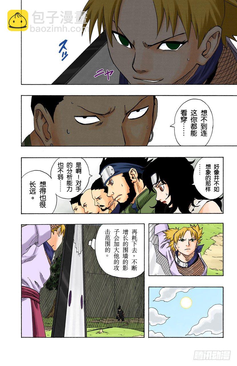 🍹火影忍者（全彩版） 第108话 为了获胜的铺垫？ 第8页