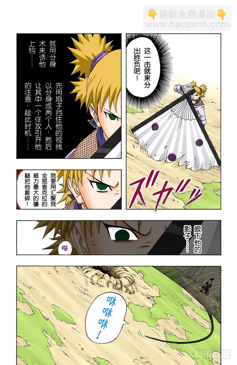 🍹火影忍者（全彩版） 第108话 为了获胜的铺垫？ 第9页