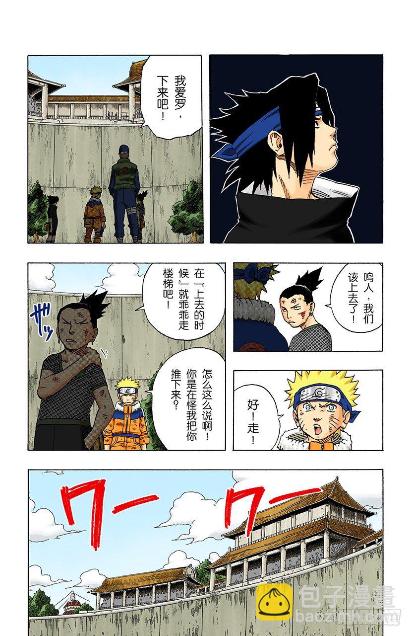 🍹火影忍者（全彩版） 第110话 终于…… 第11页