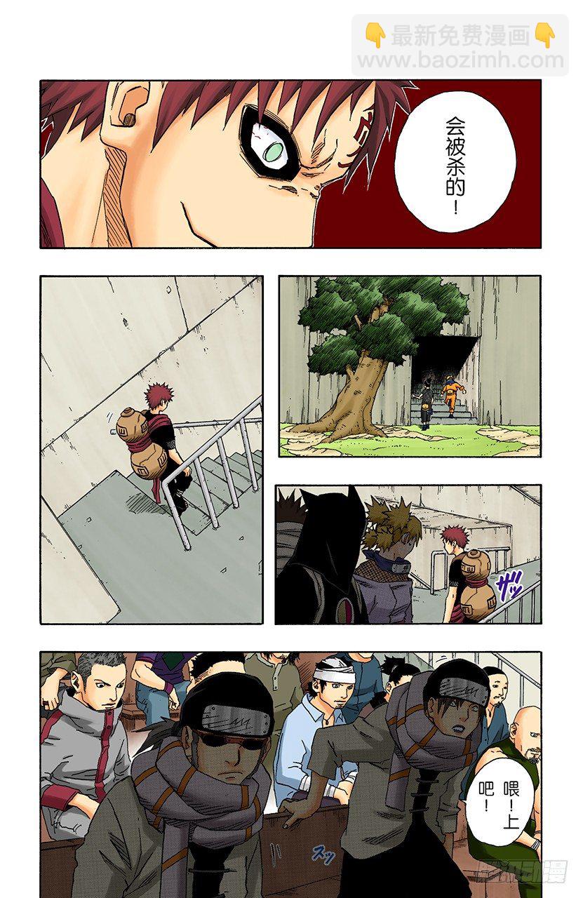 🍹火影忍者（全彩版） 第110话 终于…… 第13页
