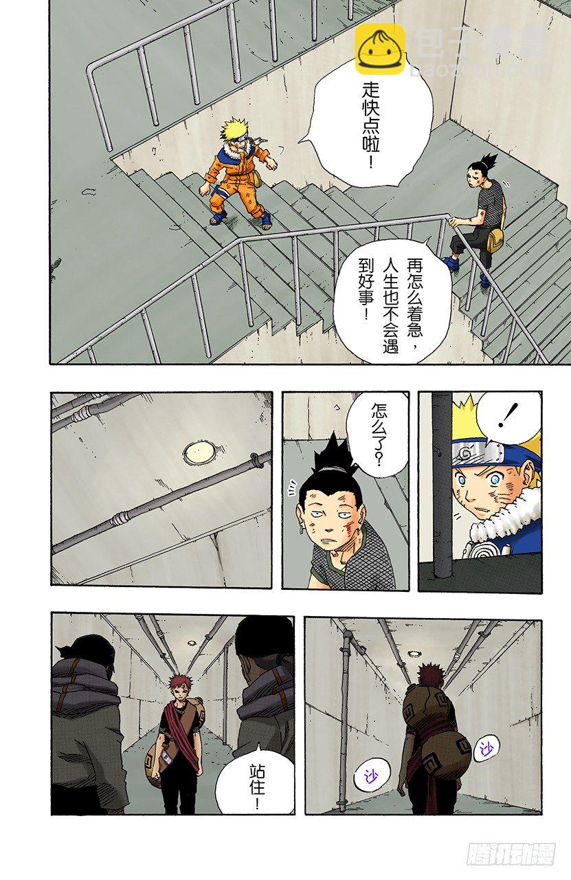 🍹火影忍者（全彩版） 第110话 终于…… 第14页