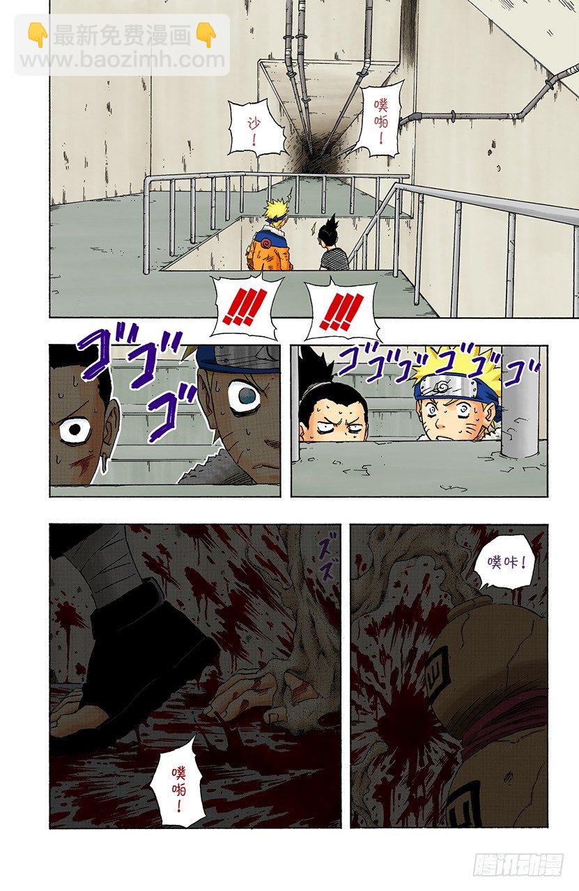 🍹火影忍者（全彩版） 第110话 终于…… 第16页