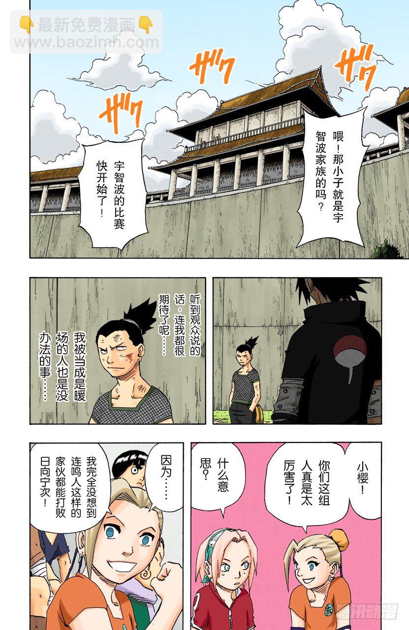 🍹火影忍者（全彩版） 第110话 终于…… 第6页