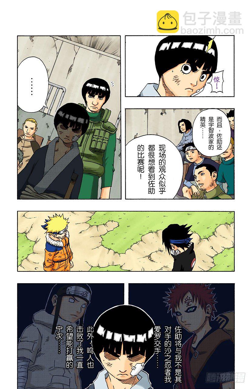 🍹火影忍者（全彩版） 第110话 终于…… 第7页