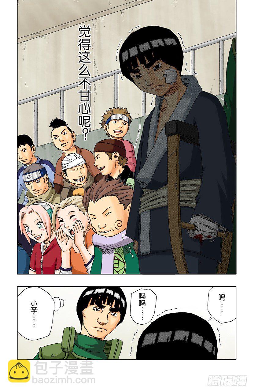 🍹火影忍者（全彩版） 第110话 终于…… 第9页