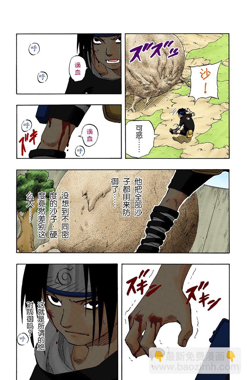 🍹火影忍者（全彩版） 第112话 佐助的体术！ 第15页