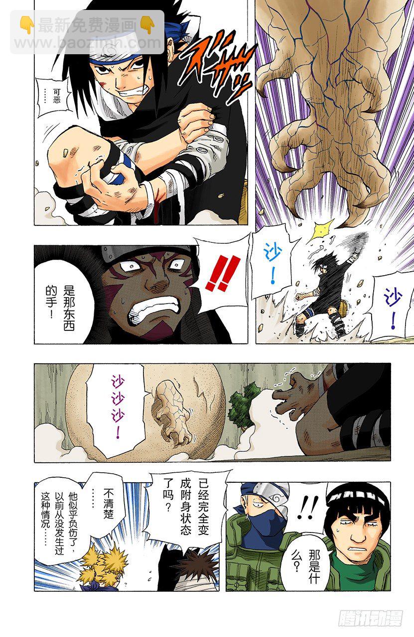 🍹火影忍者（全彩版） 第114话 袭击！ 第10页