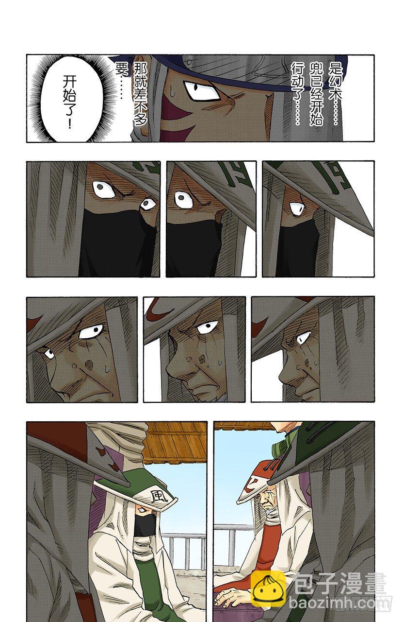 🍹火影忍者（全彩版） 第114话 袭击！ 第17页