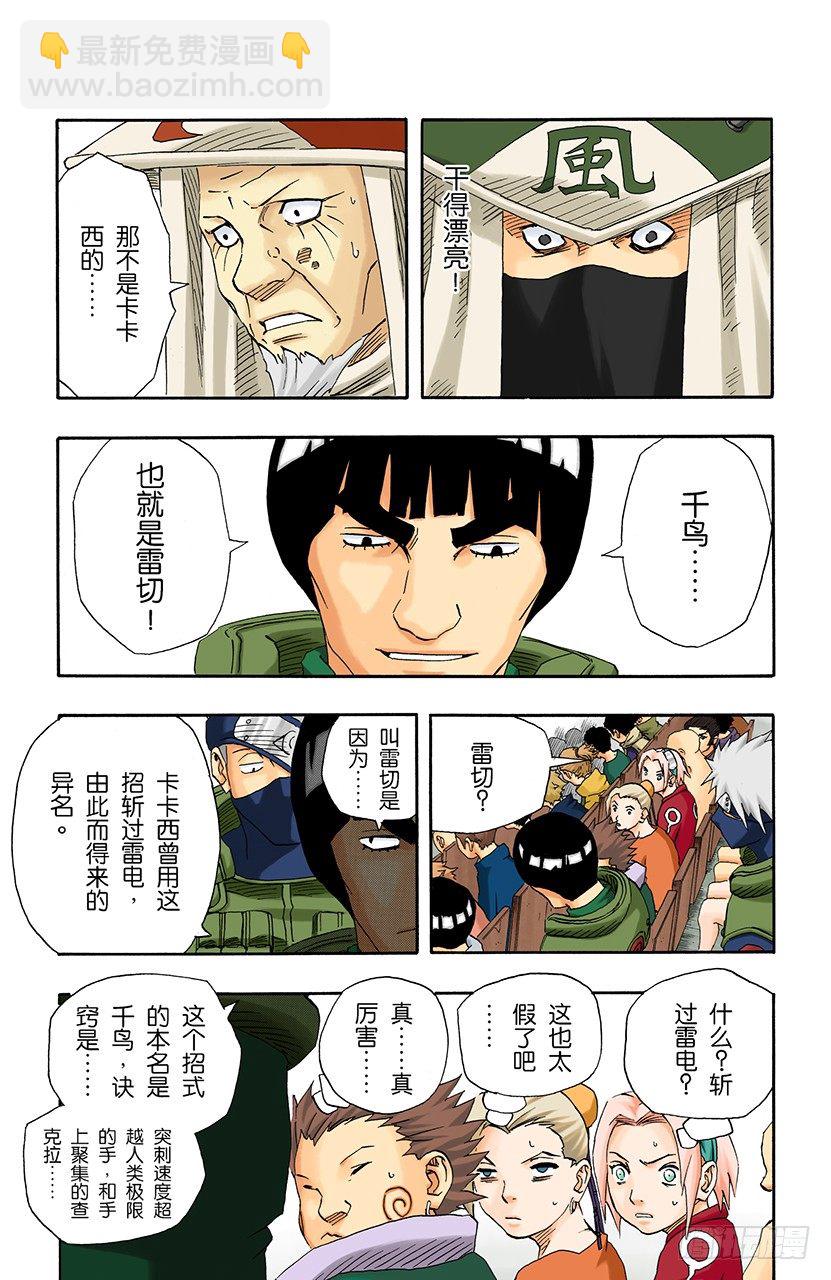 🍹火影忍者（全彩版） 第114话 袭击！ 第3页