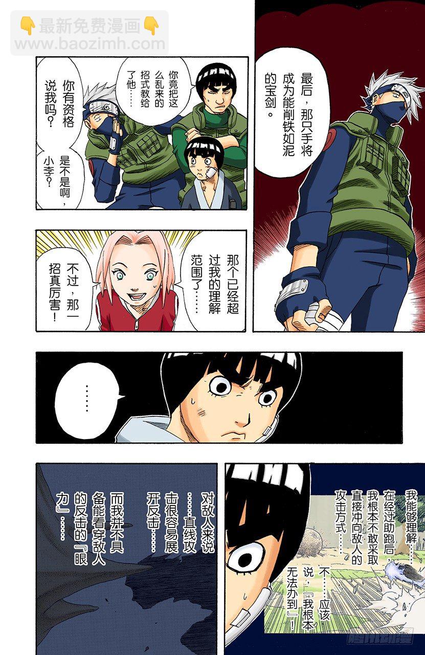 🍹火影忍者（全彩版） 第114话 袭击！ 第4页
