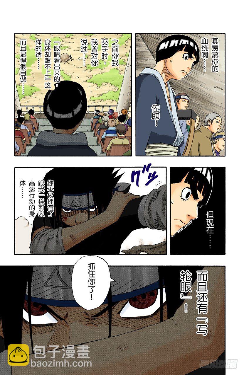 🍹火影忍者（全彩版） 第114话 袭击！ 第5页