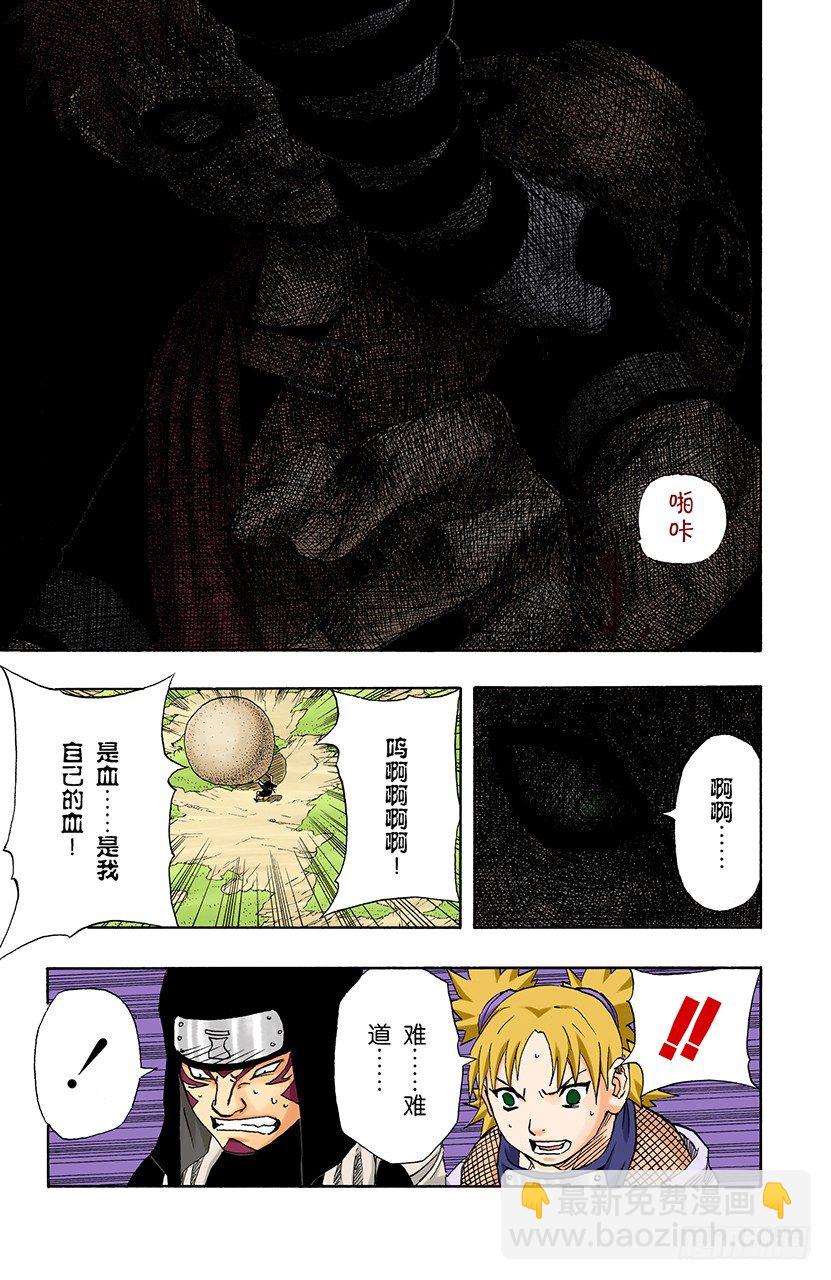 🍹火影忍者（全彩版） 第114话 袭击！ 第7页