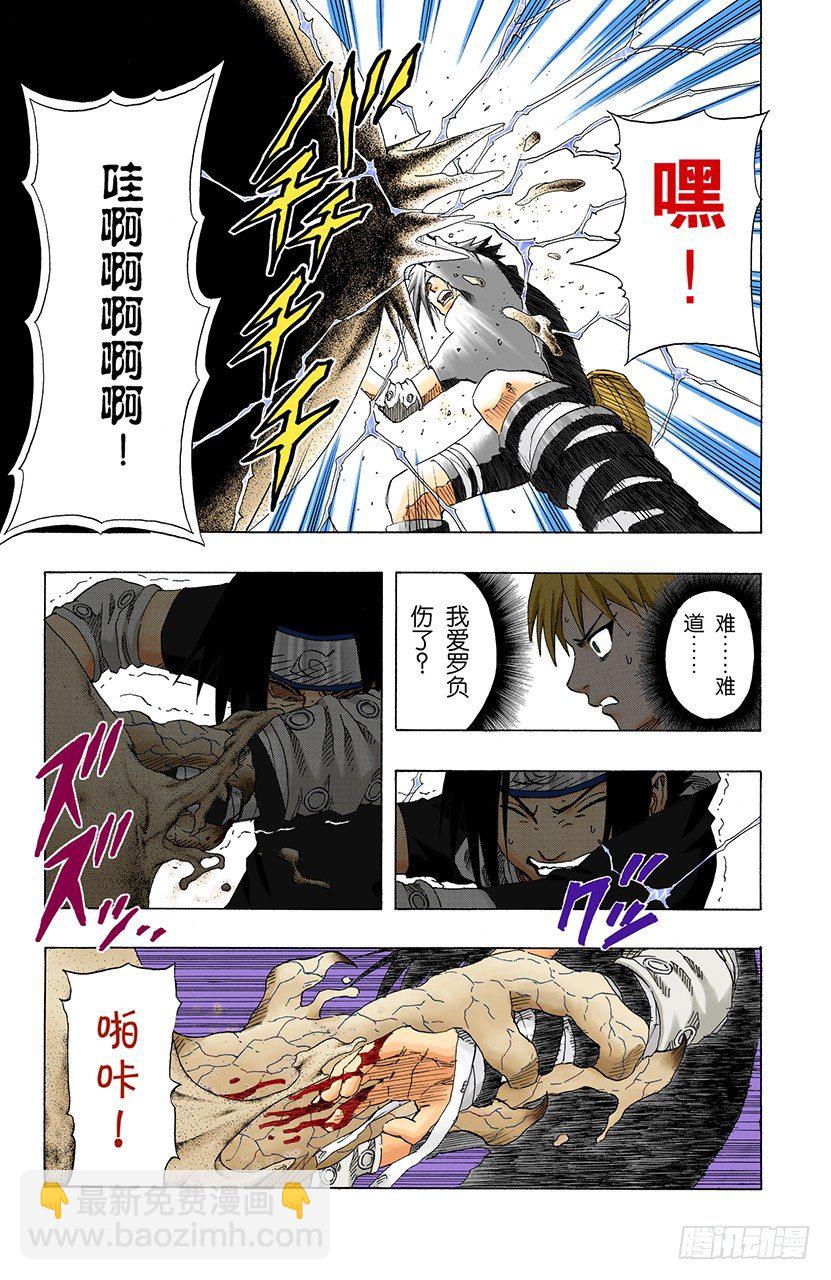 🍹火影忍者（全彩版） 第114话 袭击！ 第9页