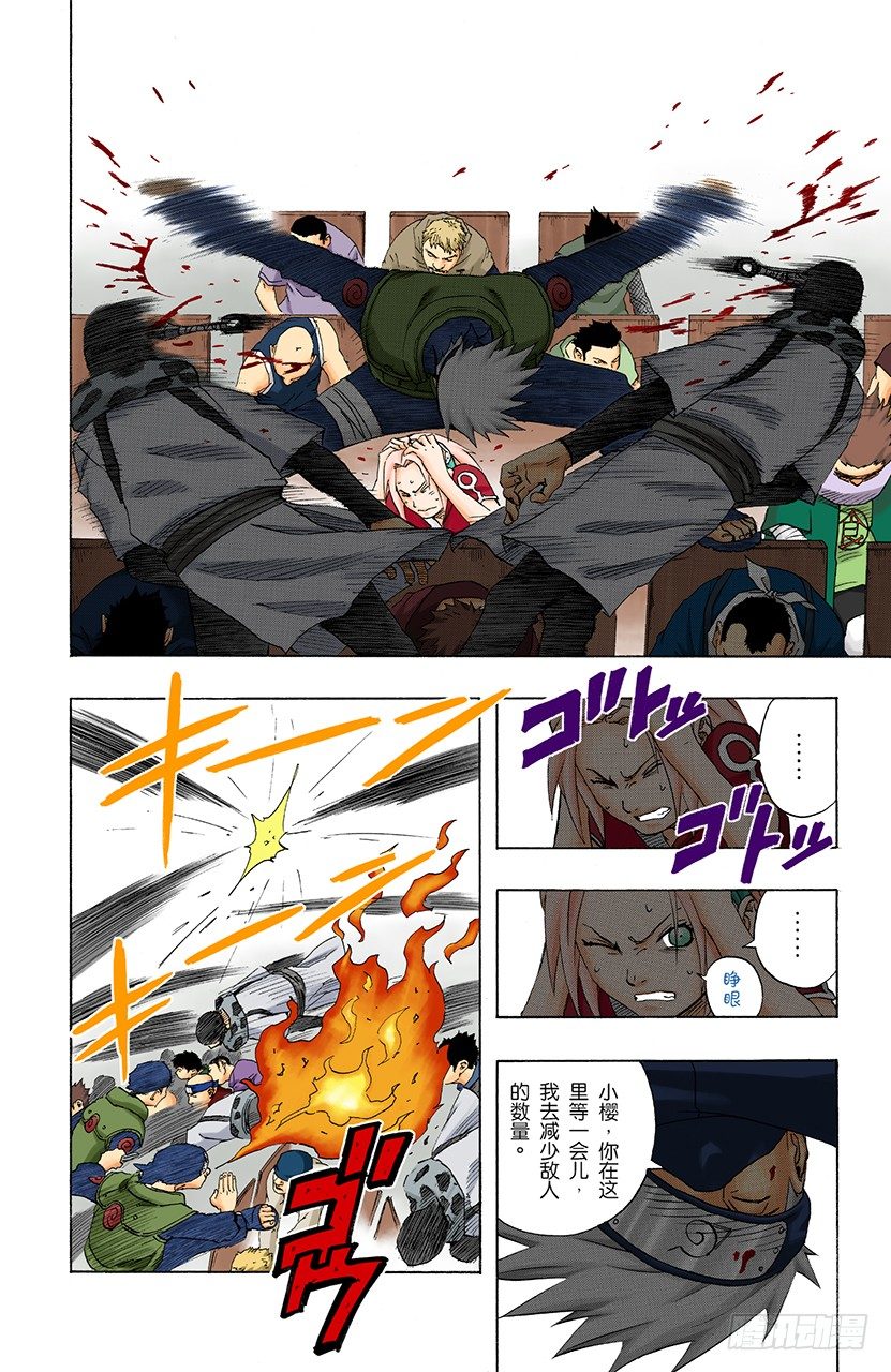 🍹火影忍者（全彩版） 第116话 毁灭木叶！ 第11页