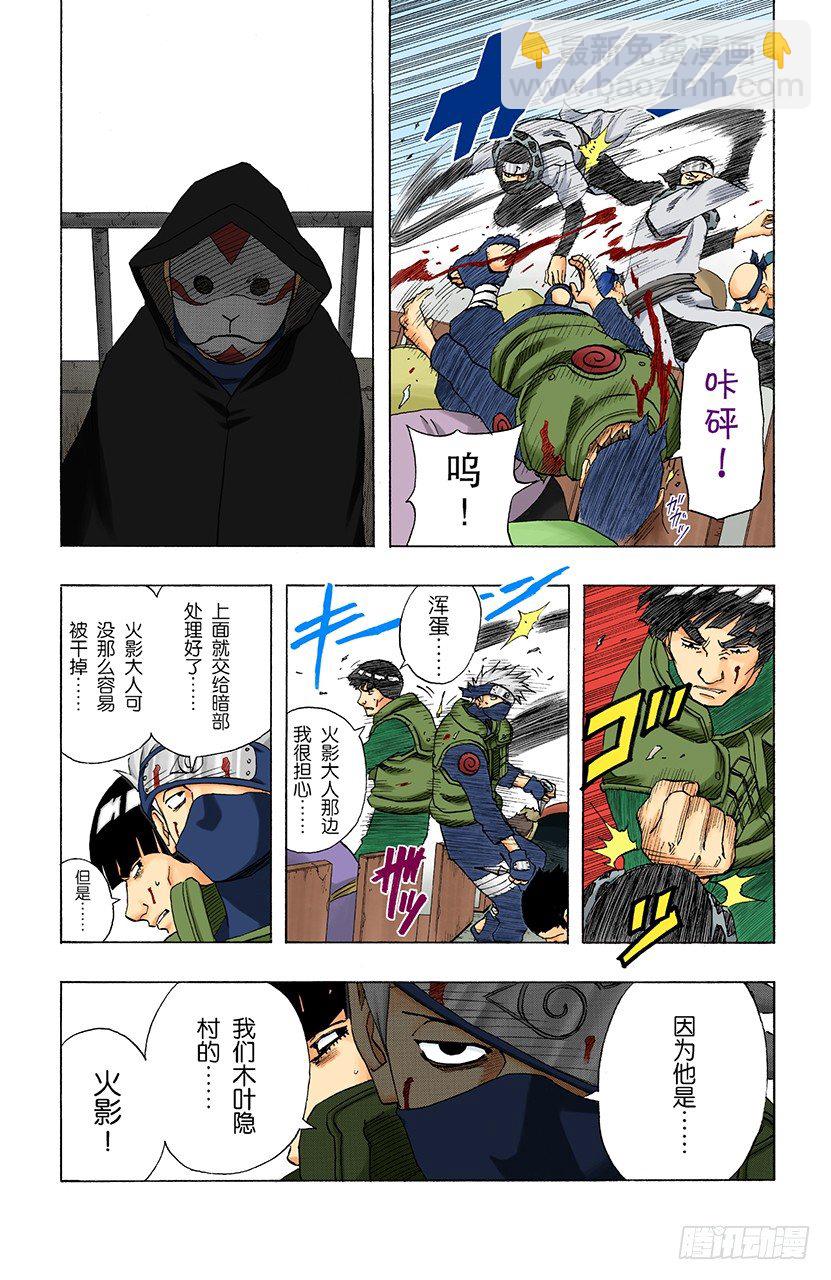 🍹火影忍者（全彩版） 第116话 毁灭木叶！ 第12页