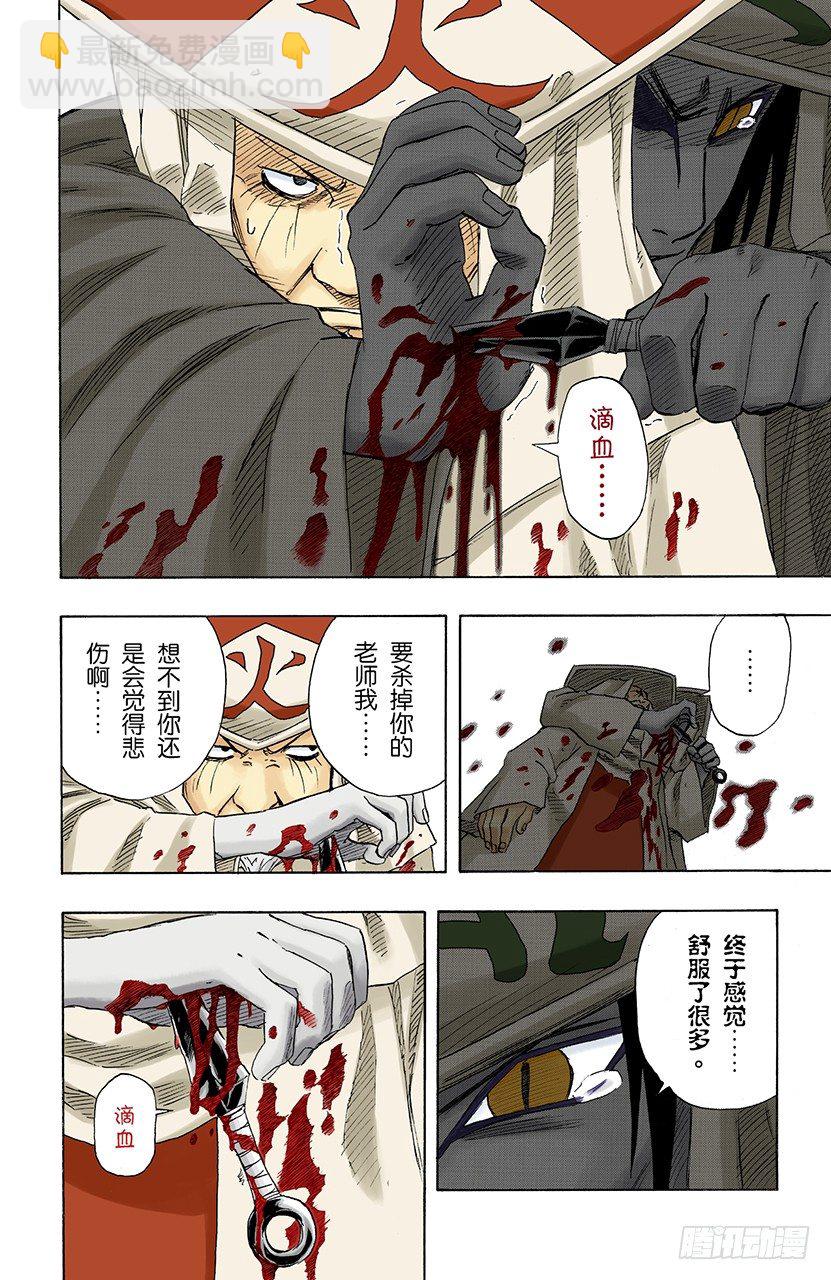 🍹火影忍者（全彩版） 第116话 毁灭木叶！ 第15页