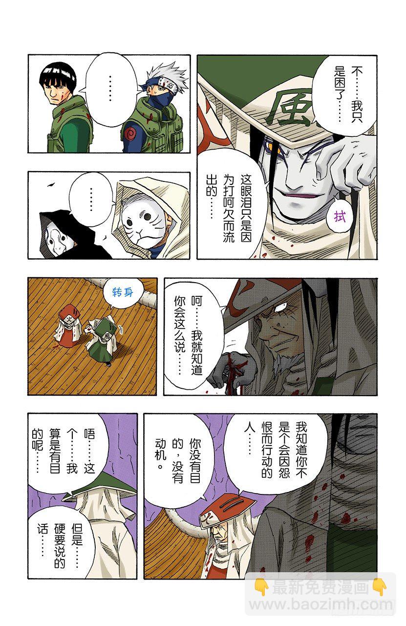 🍹火影忍者（全彩版） 第116话 毁灭木叶！ 第16页