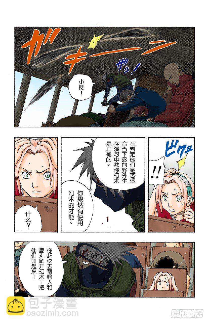 🍹火影忍者（全彩版） 第116话 毁灭木叶！ 第18页