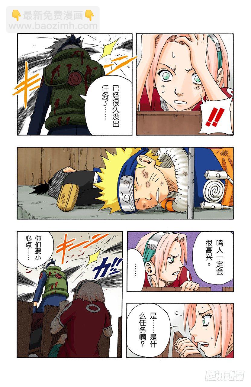 🍹火影忍者（全彩版） 第116话 毁灭木叶！ 第19页