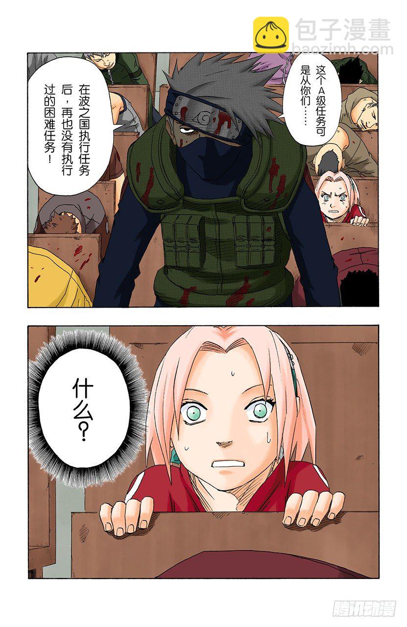 🍹火影忍者（全彩版） 第116话 毁灭木叶！ 第20页