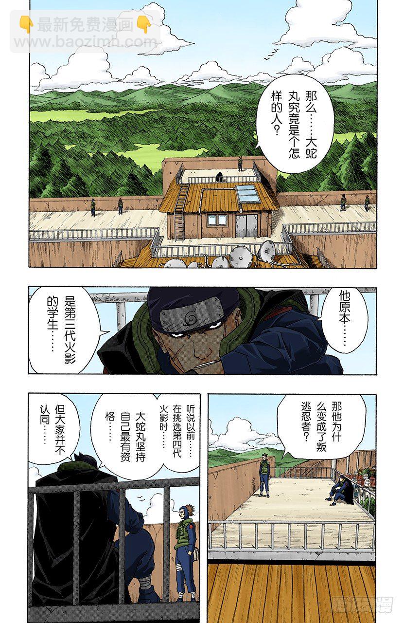 🍹火影忍者（全彩版） 第116话 毁灭木叶！ 第4页